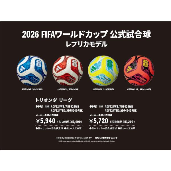 ワールドカップ公式試合球 新品 adidas（アディダス） トリオンダ リーグ 2026 FIFA ワールドカップ