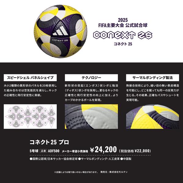 adidas アディダス コネクト 25 プロ サッカーボール 5号球