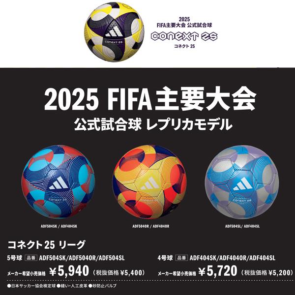 【本日4/17まで出品】CONEXT25 5号球 楽天市場】adidas アディダス サッカーボールコネクト25 （CONEXT25