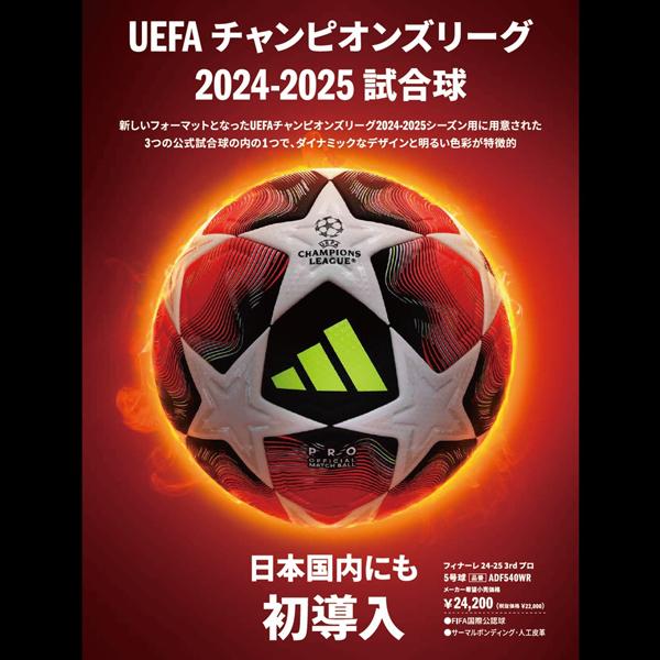adidas サッカーボール5号球 アディダス フィナーレ 2024-2025 adidas サッカーボール5号球 アディダス フィナーレ 2024-2025