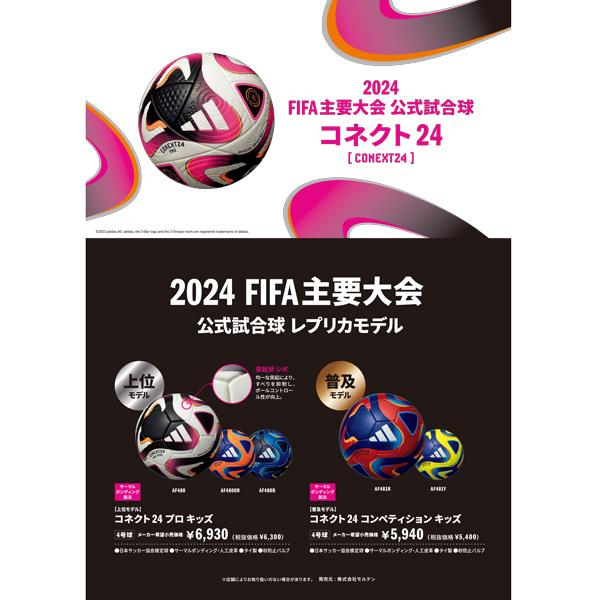 アディダス adidas コネクト24 プロ キッズ FIFA 主要大会 公式試合球レプリカ af480 サッカーボール4号球｜unionspo｜05