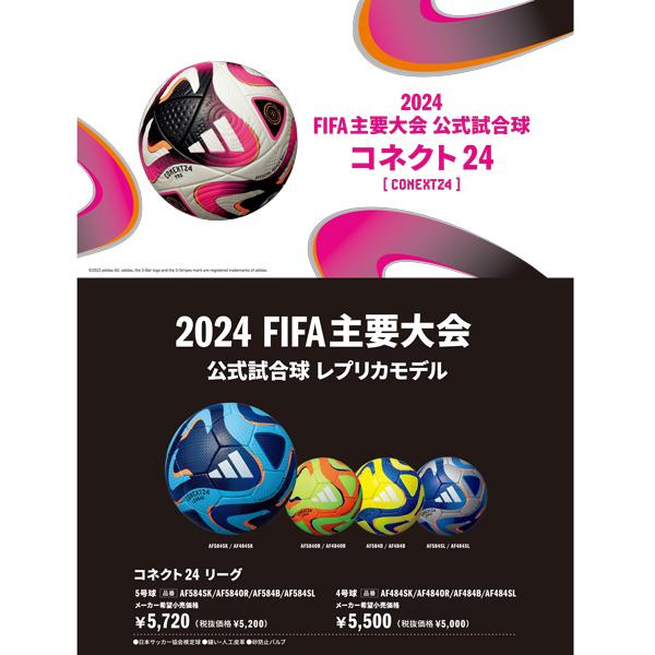 ＠アディダス)サッカーボール４号コネクト24 公式試合球レプリカ リーグ アディダスコネクト24 公式試合球レプリカサッカーボール4号検定
