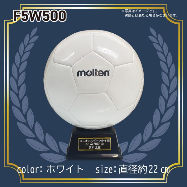 molten（モルテン） サインボール 全白 5号球 無料刻印プレート付 卒業