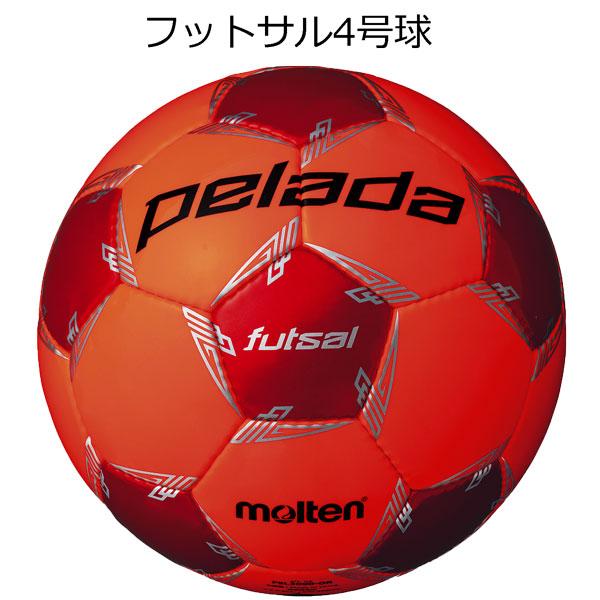 全国一律送料無料 フットサルボール モルテン Molten ペレーダ Pelada フットサル F9l3000 Sooperchef Pk