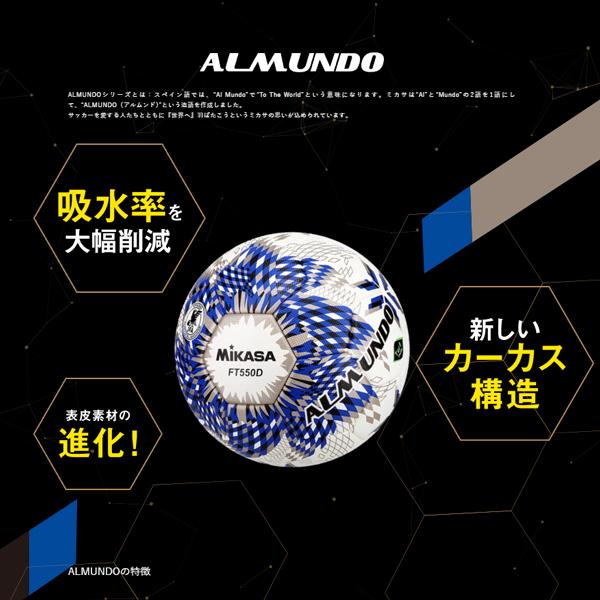 MIKASA（ミカサ） サッカーボール5号球 アルムンド ALMUNDO 全国高校