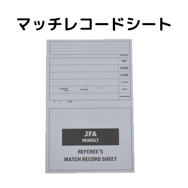 日本サッカー協会（JFA）公式 JFA レフェリーセットC JO-494 サッカー
