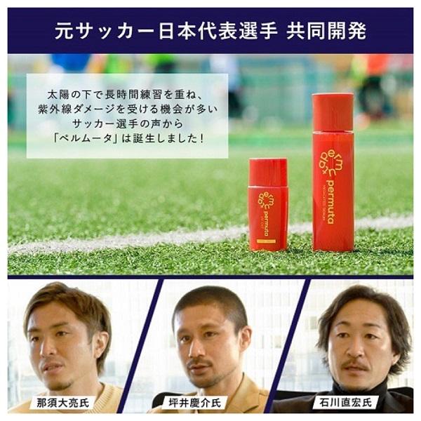 アンファー ペルムータ UVカット perm001 元サッカー日本代表共同開発