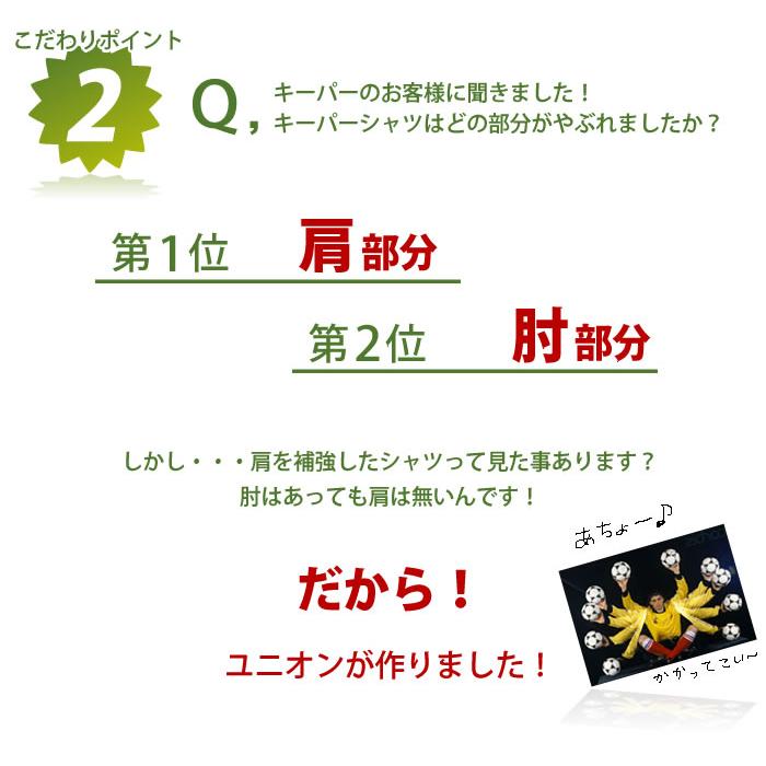 ユニオンオリジナル キーパーユニフォーム（パッドなし）union GK