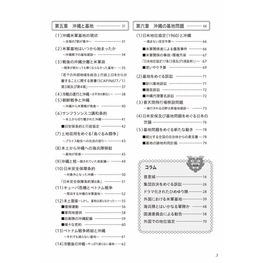 オキナワの苦難を知る 伝えていこう セール 登場から人気沸騰 平和 