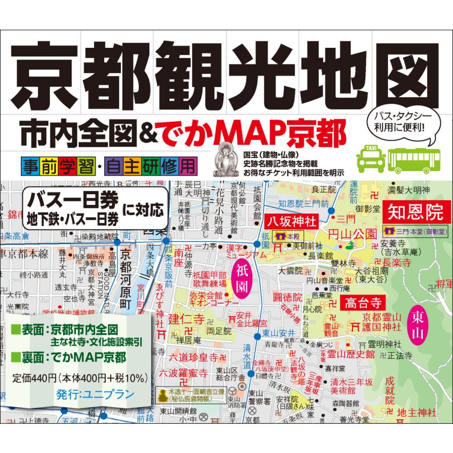京都観光地図 でかmap京都 Thevalley Co Il