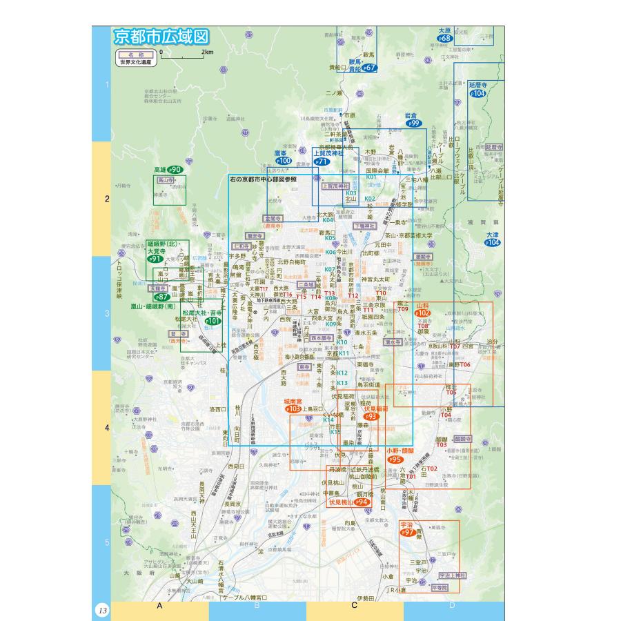 京都観光のりもの案内 「乗る&歩く京都編 2025〜2026」(約490の時刻表