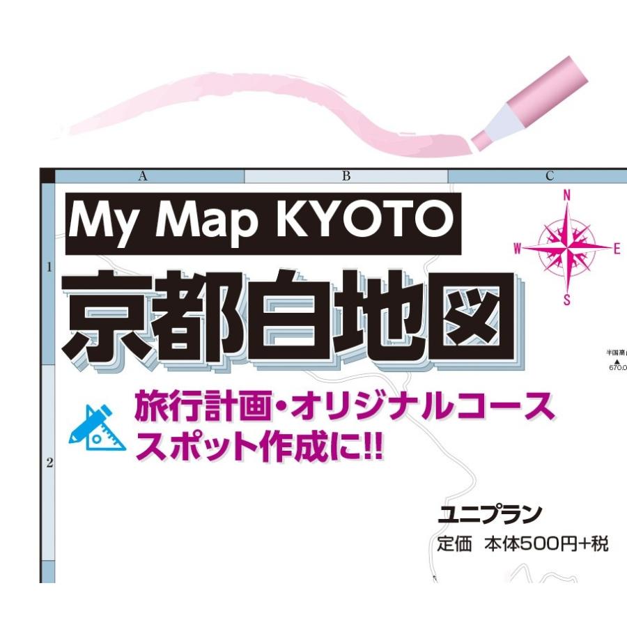 My Map Kyoto 京都白地図 京都市詳細地図 京都観光 旅行計画 修学旅行の自主研修 事前学習 班別研修などのおすすめコース スポット作成に P85c5k84su 京都の出版社ユニプラン Yahoo 店 通販 Yahoo ショッピング