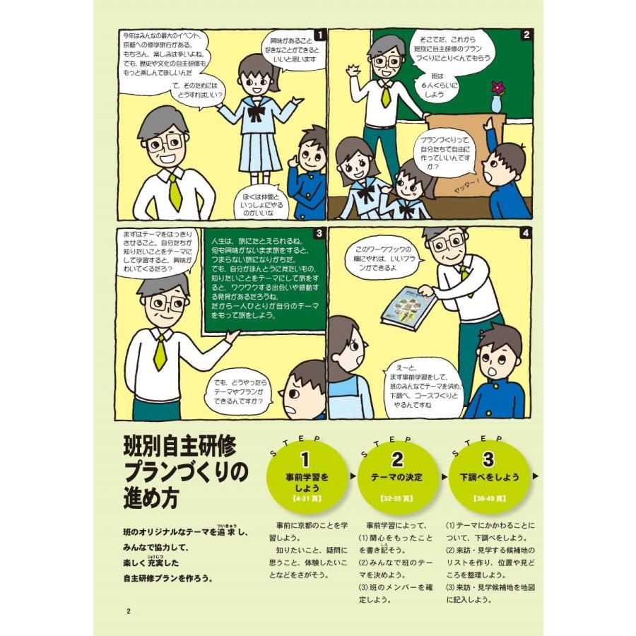 修学旅行 校外学習ワークブック 京都編 バス 電車 タクシーなどによる自主研修 フィールドワーク 校外学習 遠足などに しおり作りに Pkdrducwx9 京都の出版社ユニプラン Yahoo 店 通販 Yahoo ショッピング