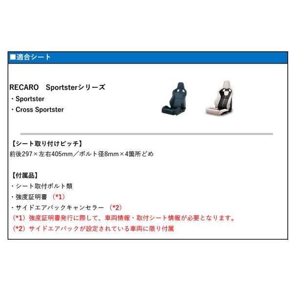レカロ スポーツスター]L235S,L245S エッセ(スタンダードポジション)用 