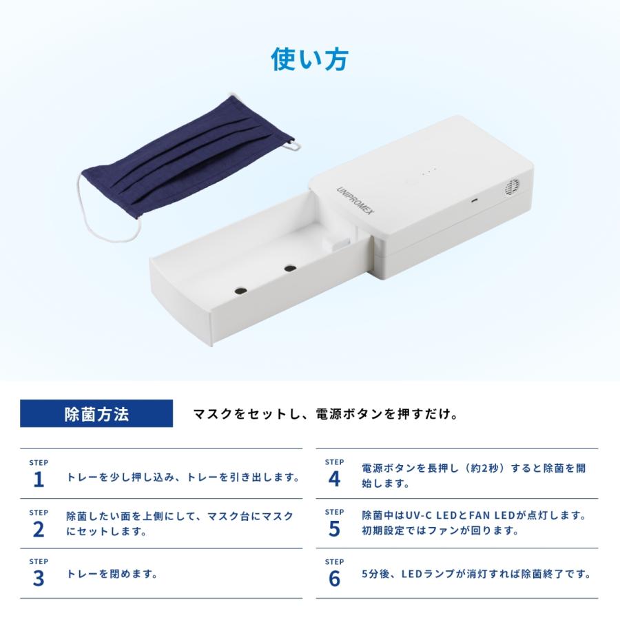 マスク除菌ケース「紫外君」ダブル照射タイプ |  | 03