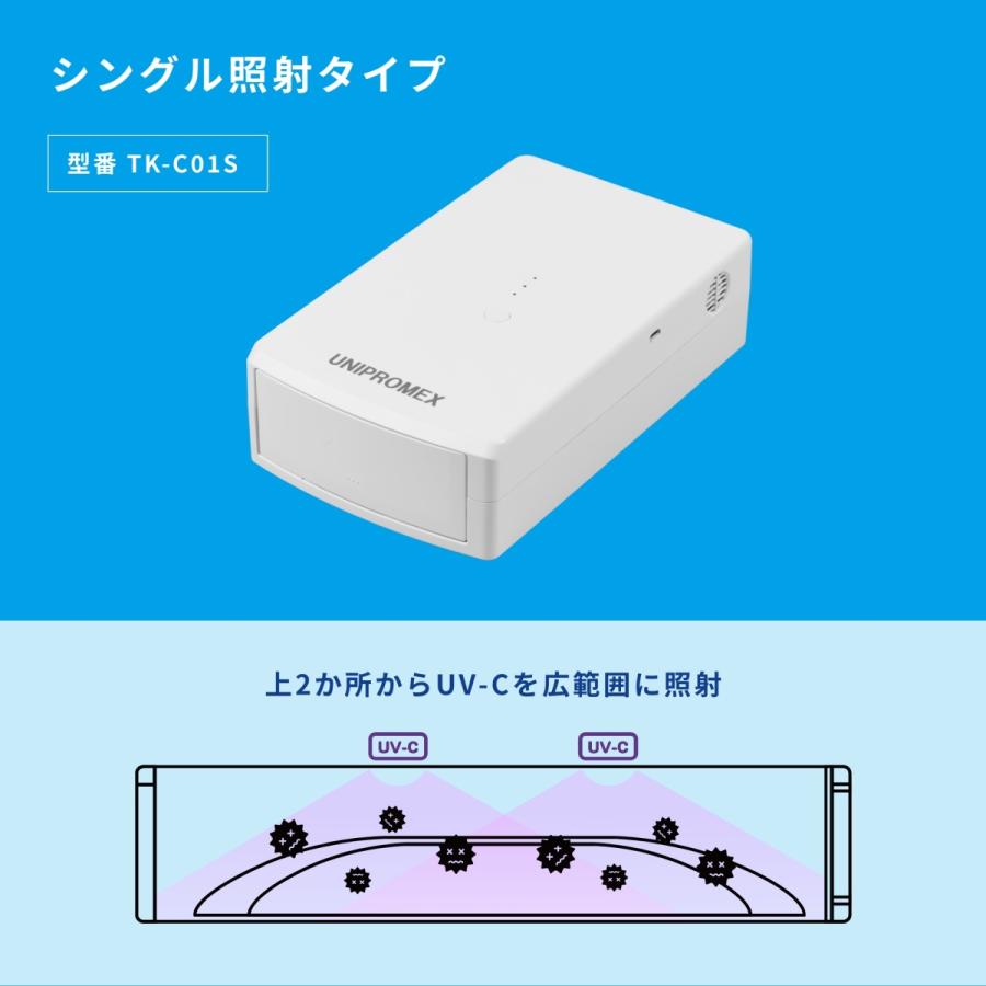 マスク除菌ケース「紫外君」シングル照射タイプ | 