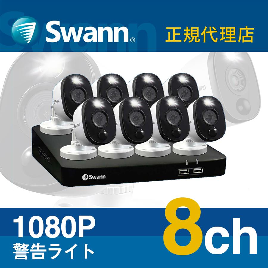 Swann 防犯カメラ 8台セット DVRレコーダー 2TB 8CH 屋外 屋内 警告