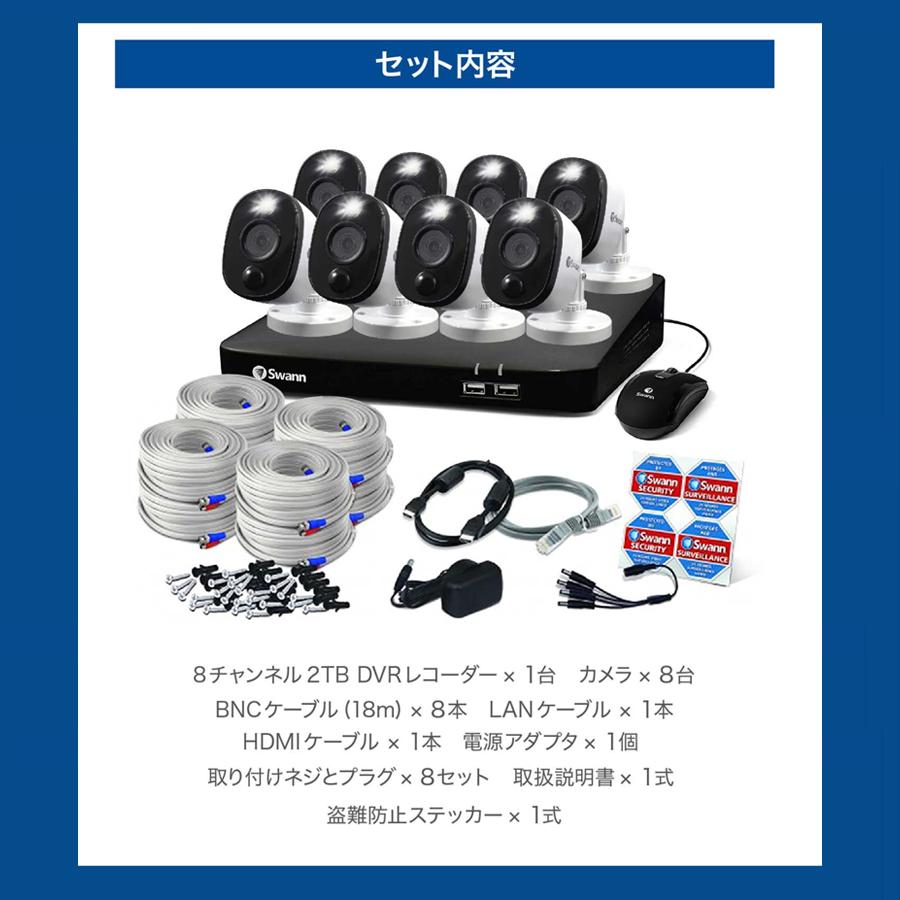 Swann 防犯カメラ 8台セット DVRレコーダー 2TB 8CH 屋外 屋内 警告