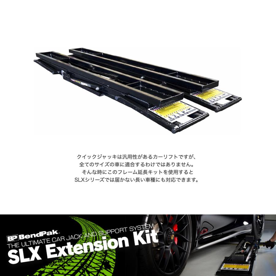 Quick Jack クイックジャック 延長キット 2本 SLX Extension Kit BL5000SL / XBL7000SLX 専用