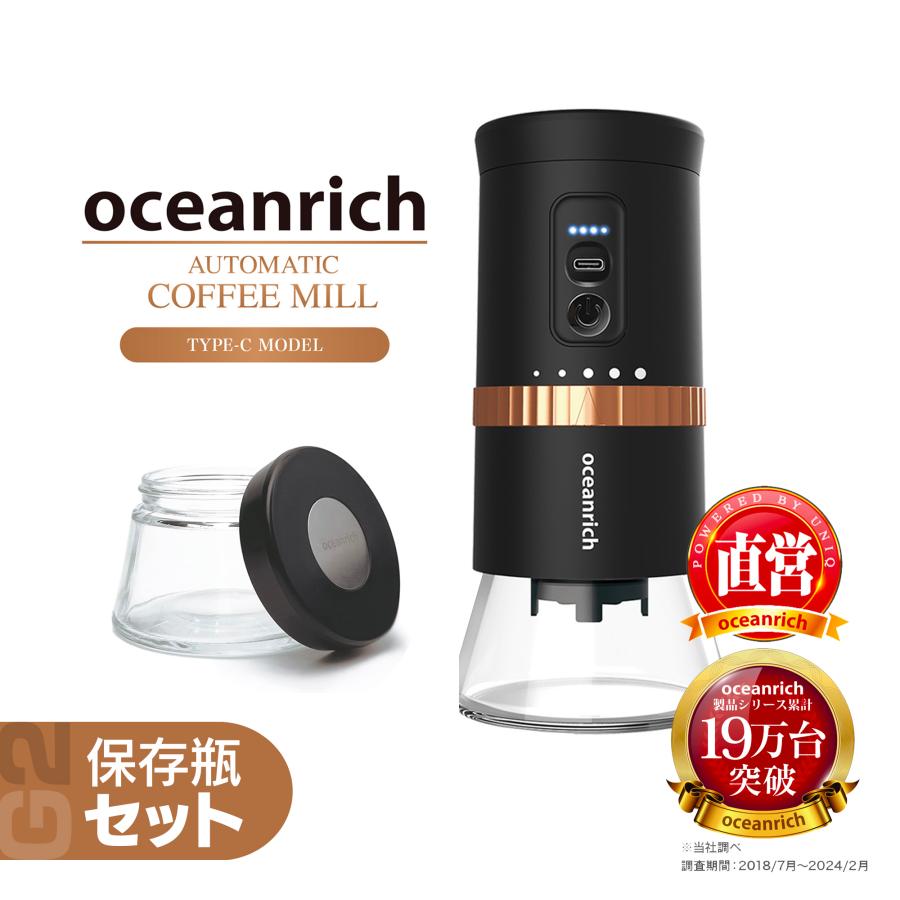 oceanrich G2 電動ミル 保存瓶セット TYPE-Cモデル コーヒー