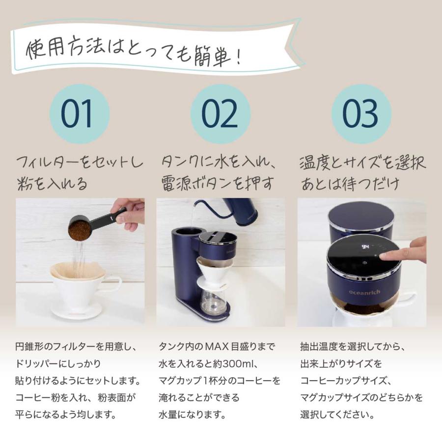 oceanrich CM1 ハンドドリップ機能 コーヒーメーカー ドリップ式 ケトル 蒸らし機能搭載 円錐型ドリッパー 紙フィルター 25枚付き ドリップコーヒー UQ-ORCM1 | oceanrich | 12
