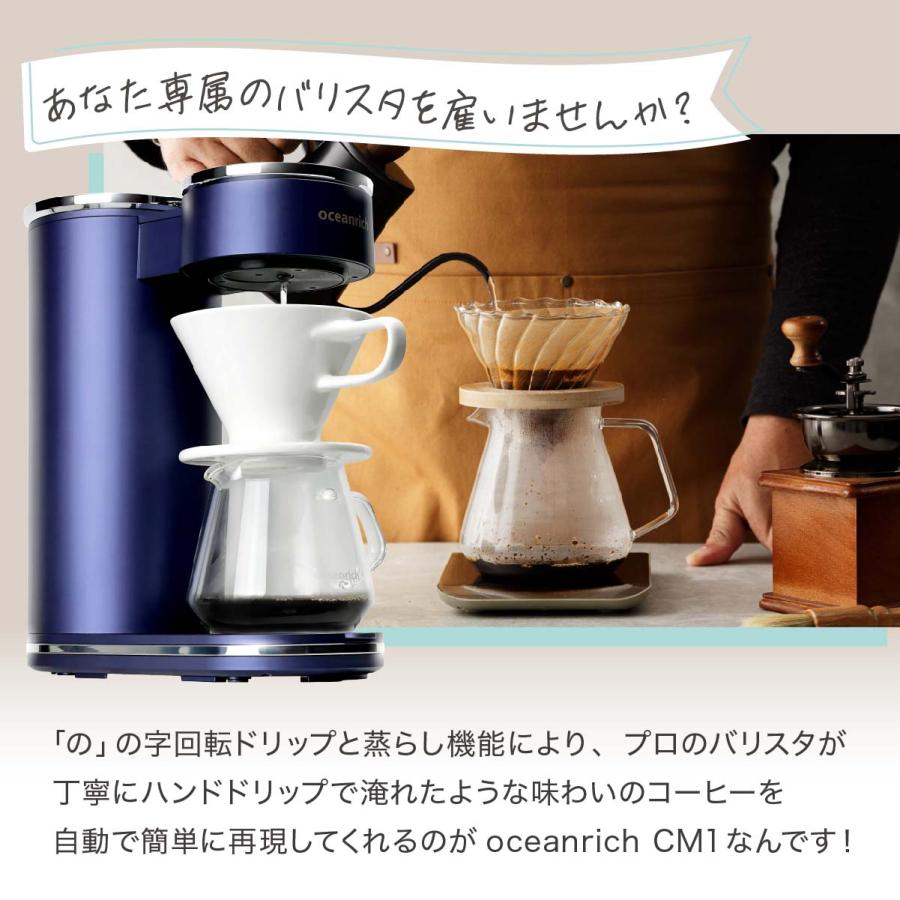 oceanrich CM1 ハンドドリップ機能 コーヒーメーカー ドリップ式 oceanrich CM1 ハンドドリップ機能 コーヒーメーカー ドリップ式