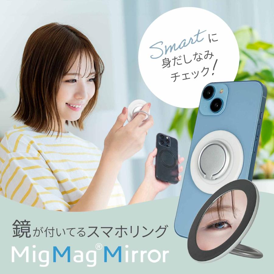MagSafe対応リング MigMag Mirror 鏡 手鏡 化粧直し スマホリング マグネット着脱 MagSafe 充電 スマホスタンド マグセーフ MIMG-04DP/MB/DB/DW | 