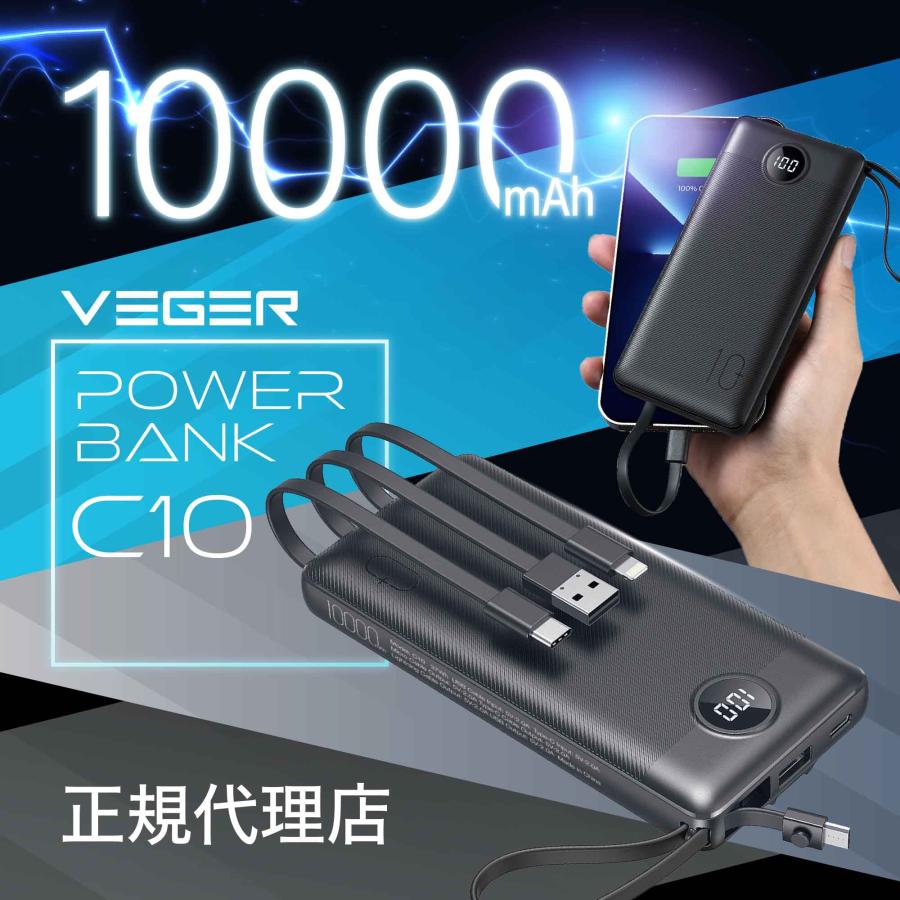 日本正規販売代理店 VEGER Power Bank C10 10000mAh モバイル