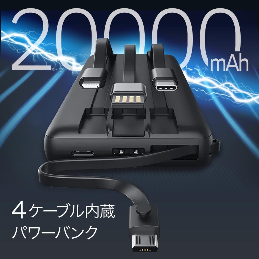 VEGER Power Bank C20 20000mAh 4ケーブル内蔵モバイル