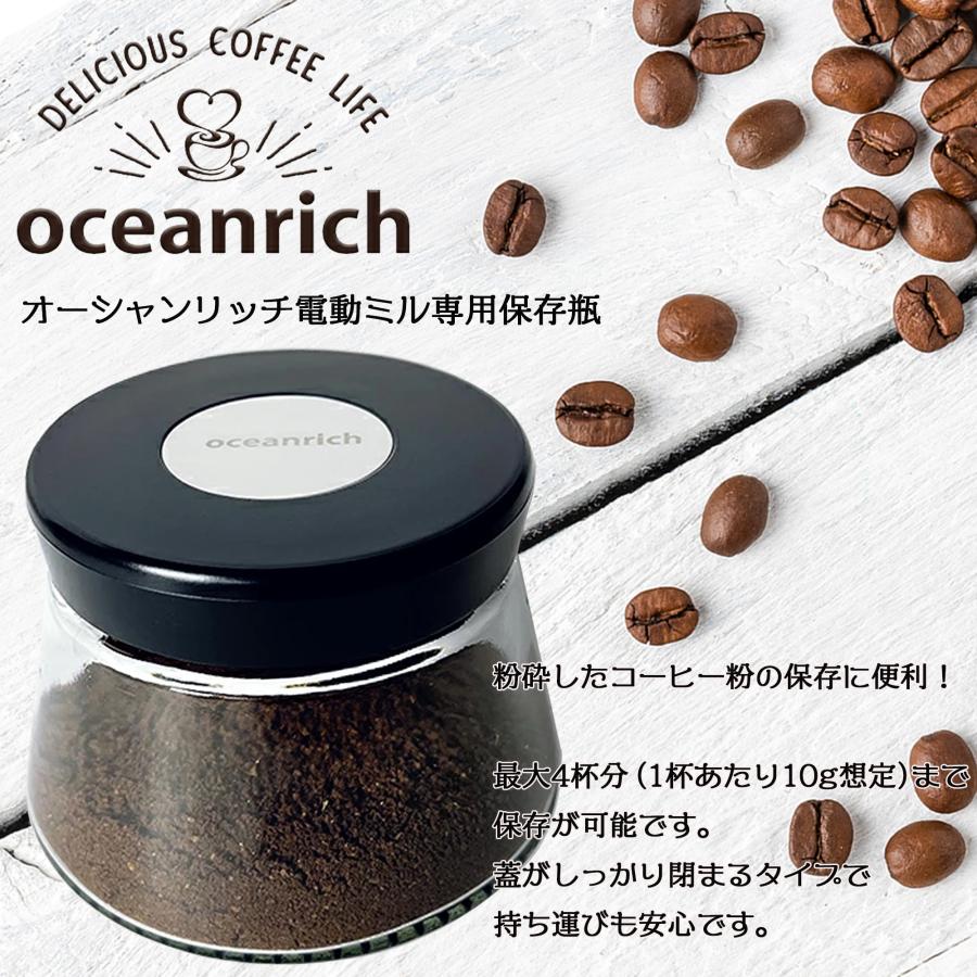 oceanrich キャニスター コーヒー 電動ミル用 保存瓶 ガラス