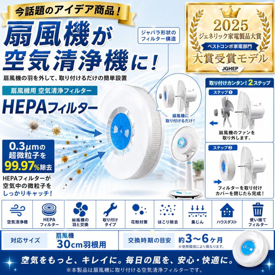 空気洗浄機 HEPAフィルター「洗空気」羽を交換して使える たばこ脱臭
