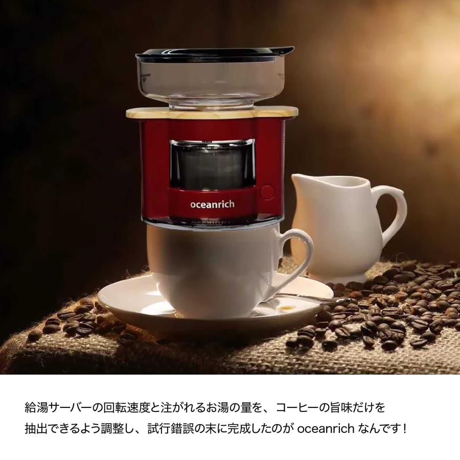 oceanrich (オーシャンリッチ) コーヒーメーカー 一人用 自動ハンド