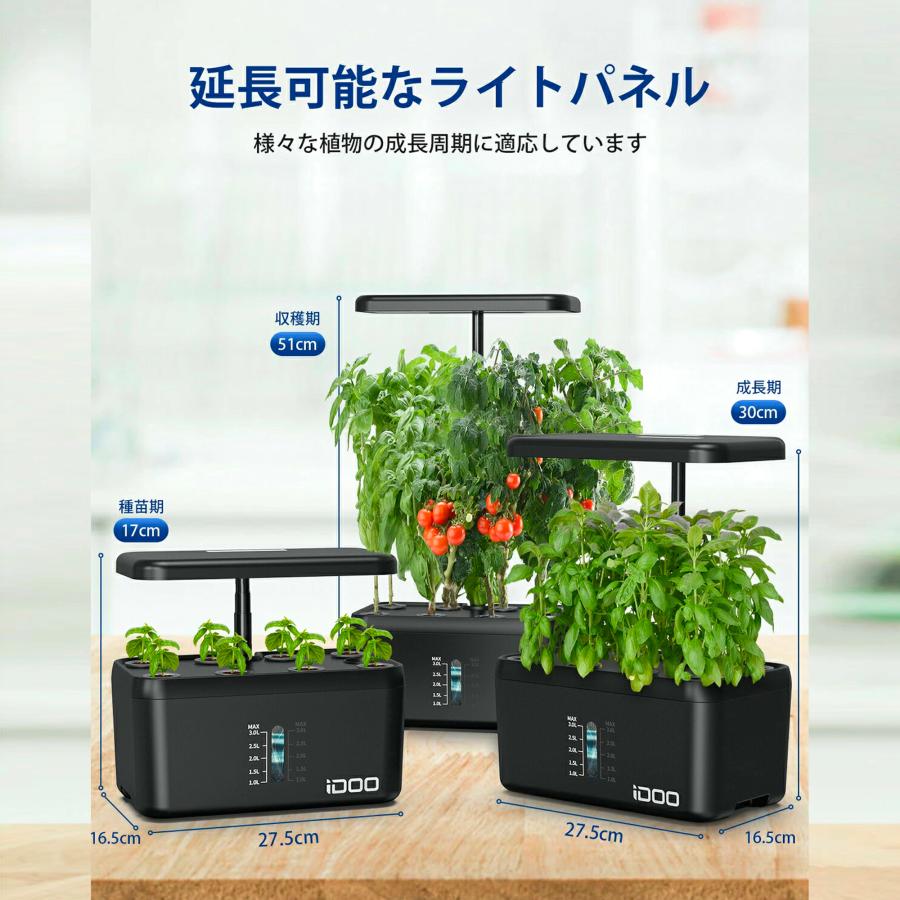 iDOO 水耕栽培キット 8株 IG308 同時に栽培 水耕栽培セット 家庭菜園