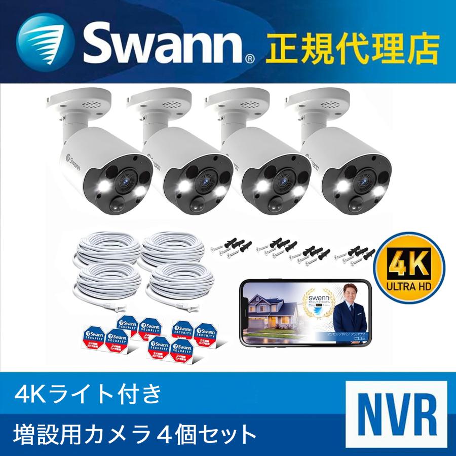 Swann（防犯） Swann 防犯カメラ 双方向 通話対応 4K NVR