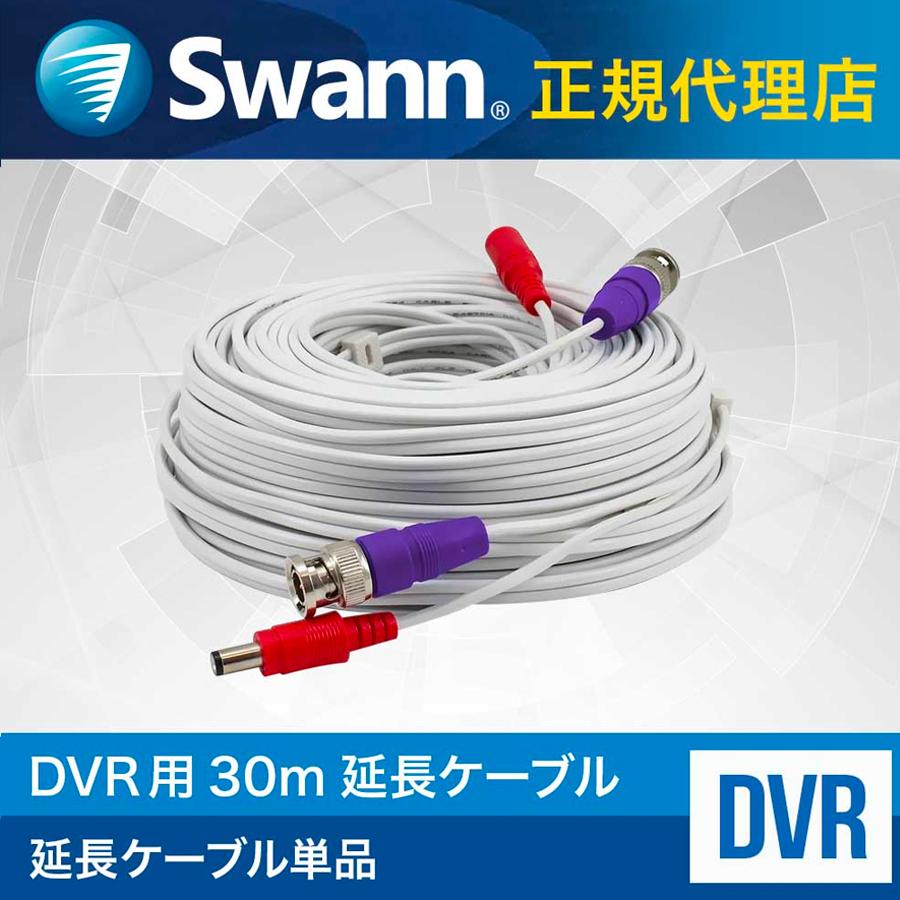 SWANN 防犯カメラケーブル 2本セット BNCコネクタ Swann セキュリティカメラ DVRレコーダー接続 BNC 延長ケーブル 30m 1