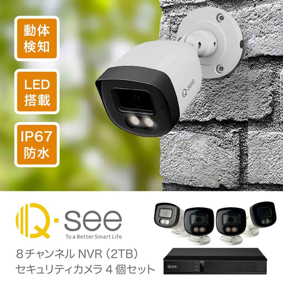 プロモーション特典有】Q-see セキュリティカメラ 8ch NVR