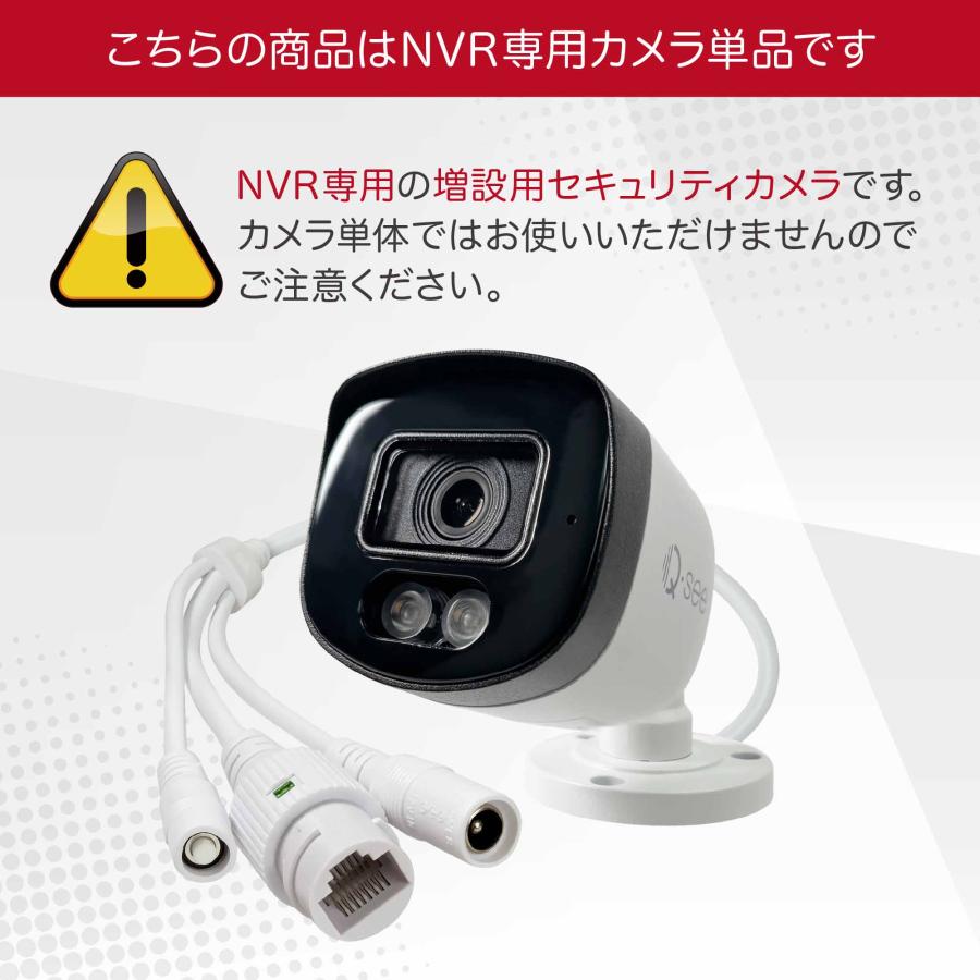 Qsee NVRシステム増設用カメラ単品 セキュリティカメラ1台｜uniq-direct｜02