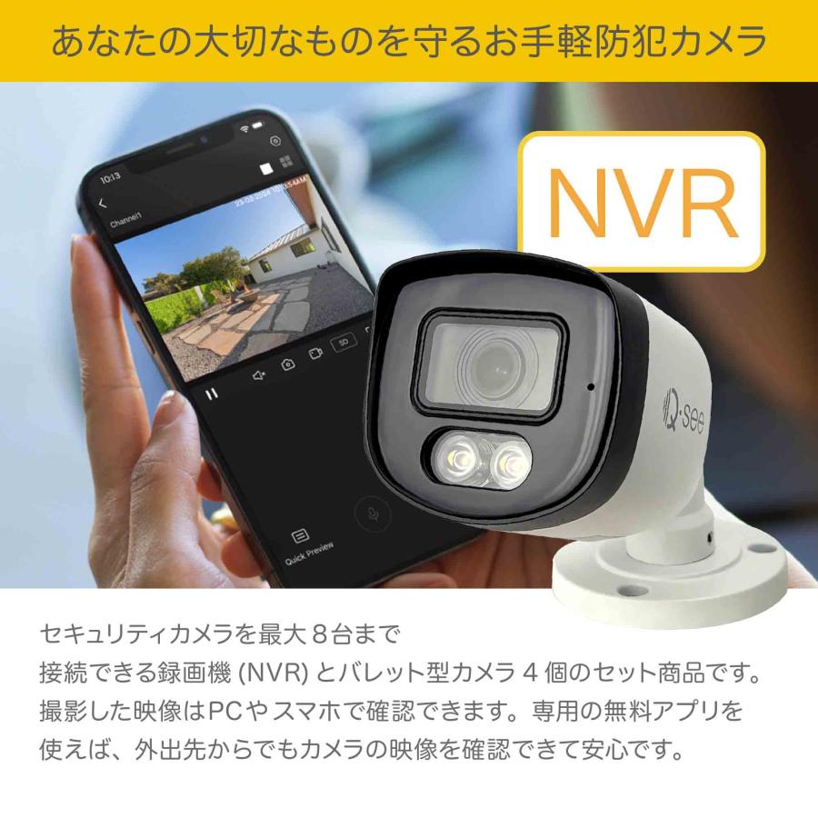 Qsee NVRシステム増設用カメラ単品 セキュリティカメラ1台｜uniq-direct｜03