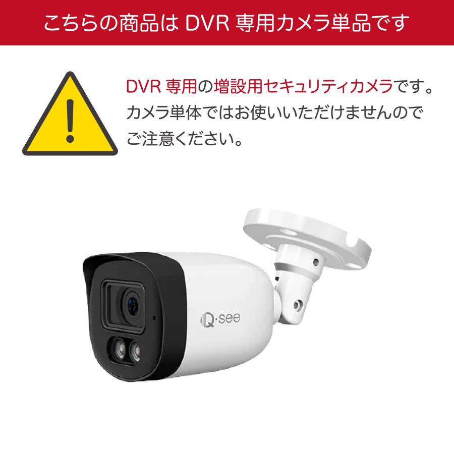 Q-see専用 防犯カメラ1 DVRレコーダー 増設用 カメラ単品