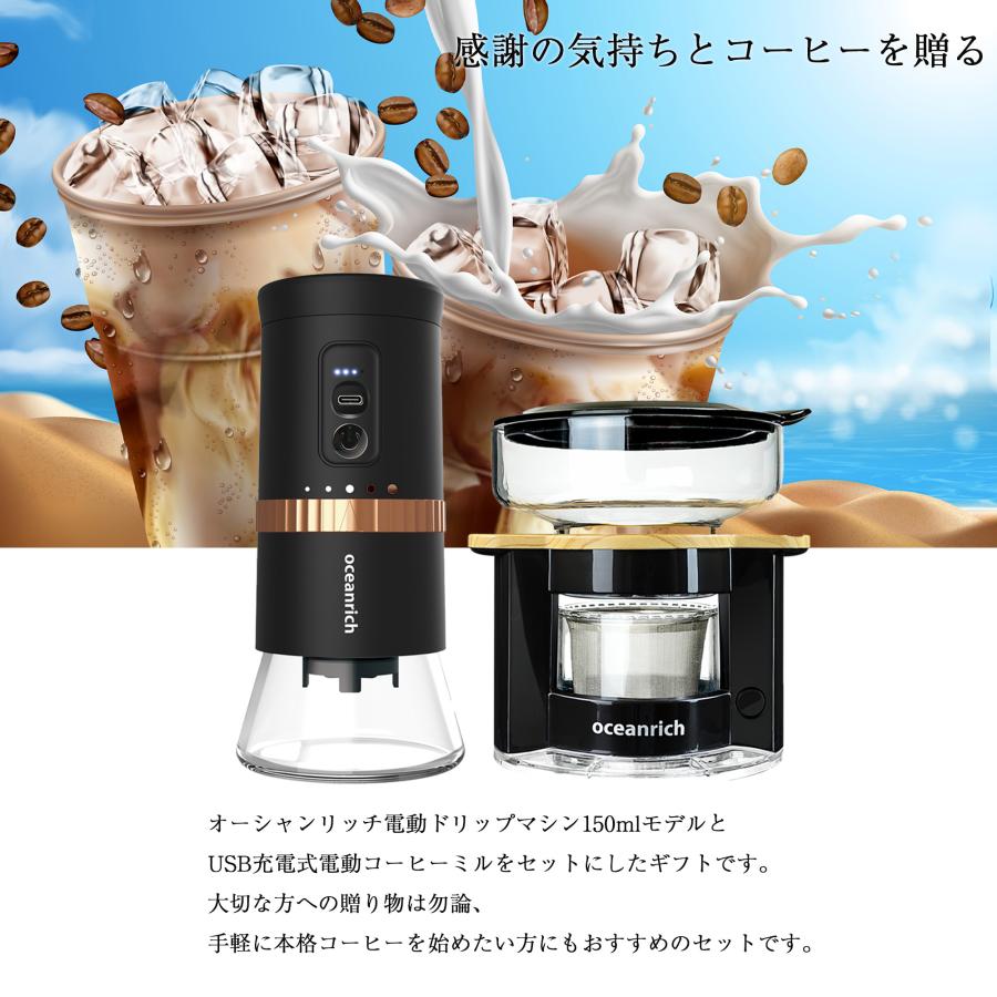 コーヒーギフト オーシャンリッチ 電動コーヒーミル 充電タイプ