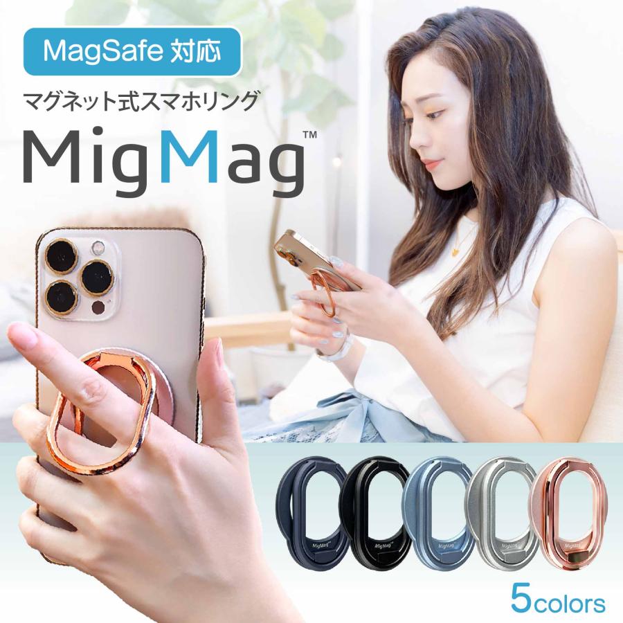 MagSafe リング MigMag スマホリング マグネット着脱 MagSafe 充電 スマホスタンド マグセーフ リング | 