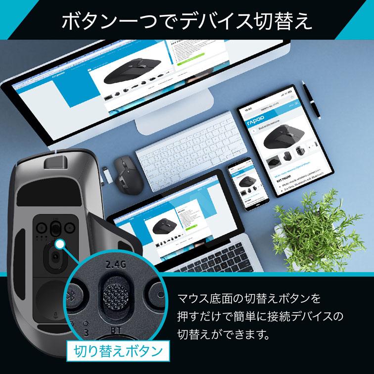 Rapoo MT760M Bluetooth / 2.4GHz マルチデバイス対応 静音ワイヤレス