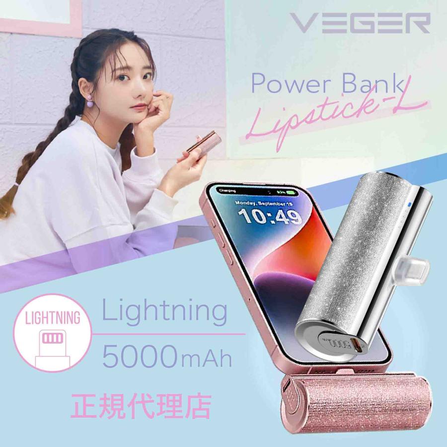 VEGER Power Bank UQ-Lipstick-L パワーバンク 5000mAh Lightning