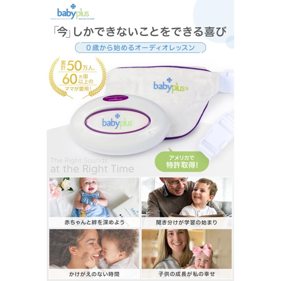 胎教 babyplus ベビープラス ママの心音と聞き分けるオーディオレッスン (妊娠18週〜32週の間に開始)