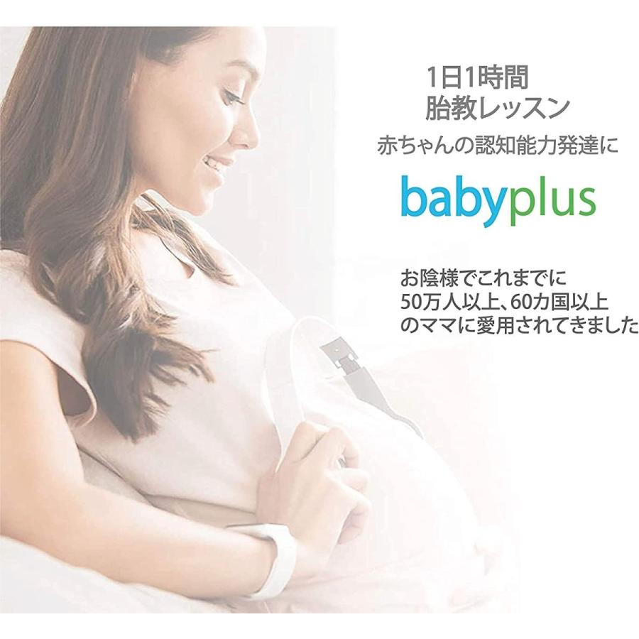 胎教 babyplus ベビープラス ママの心音と聞き分けるオーディオ