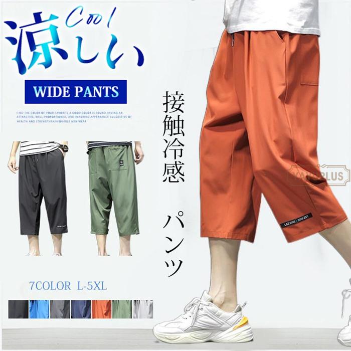 4円 一番の贈り物 カーゴパンツ メンズ クロップドパンツ 接触冷感 ゆったり イージーパンツ カーゴ パンツ ボトムス 春夏