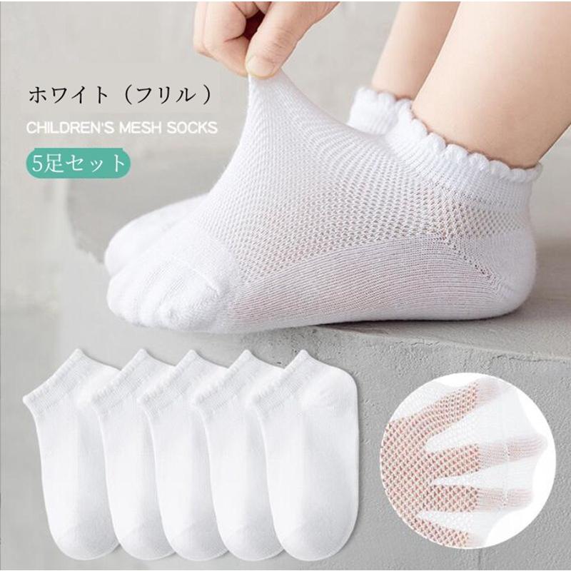 ソックス キッズ 無地 5足セット 薄手 スクールソックス 子供 靴下 白