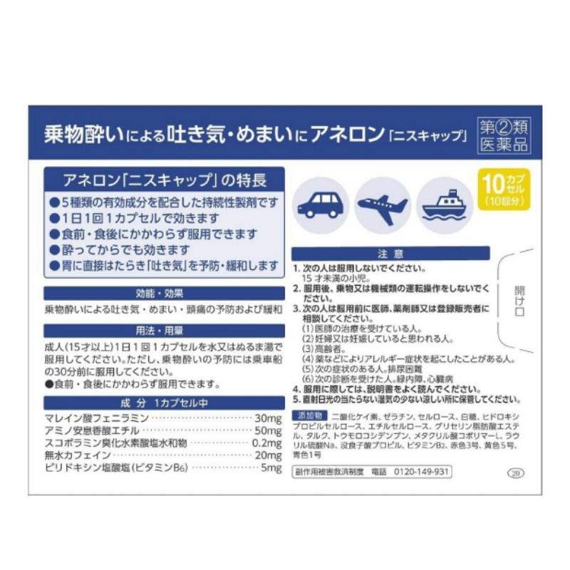 【2個セット定形外郵便にて発送】アネロン「ニスキャップ」 10カプセル (4987300029459)【送料無料】 【指定第2類医薬品】｜uniquecosme｜04