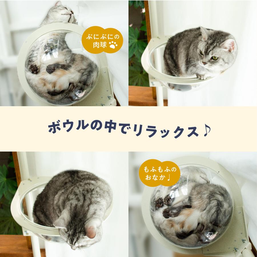 キャットタワー専用 クリアボウル【ねこゴロン オプション品】送料無料 北欧 おしゃれ 日本製｜uniquelife｜05