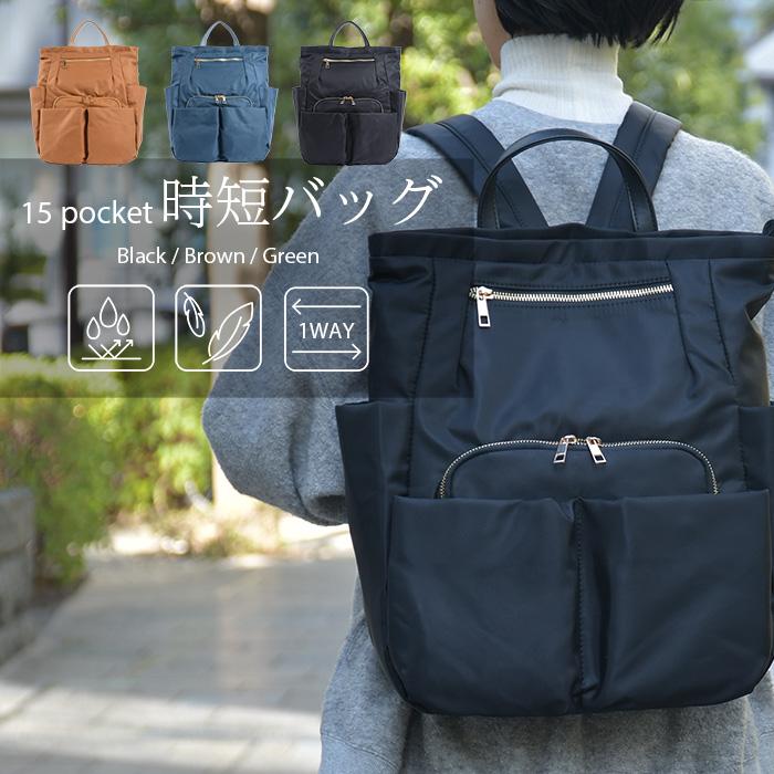 時短バッグ Wポケットリュック 15ポケット搭載 軽量 撥水 リュック